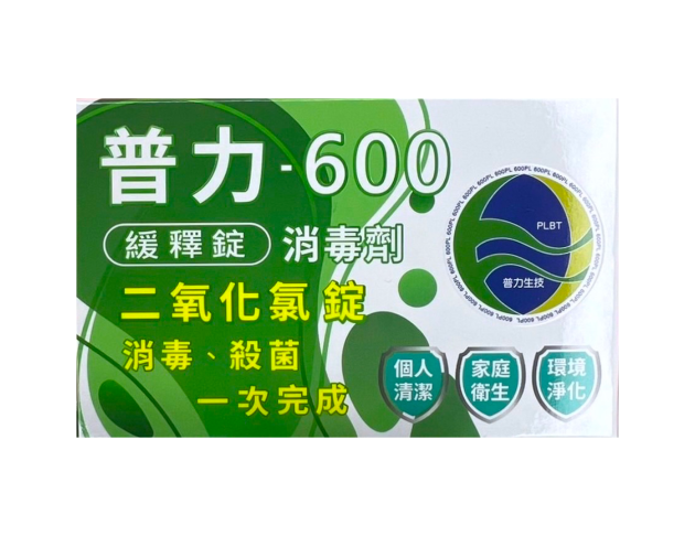 普力600消毒錠