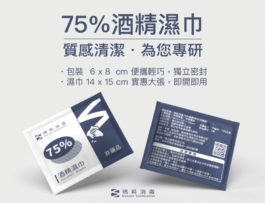 瑪昇消毒 75%酒精濕巾(單片包)